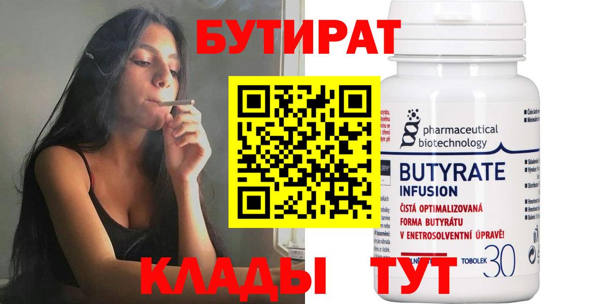 Гай  Бутират буратино  БУТИРАТ  Вход с VPN 
