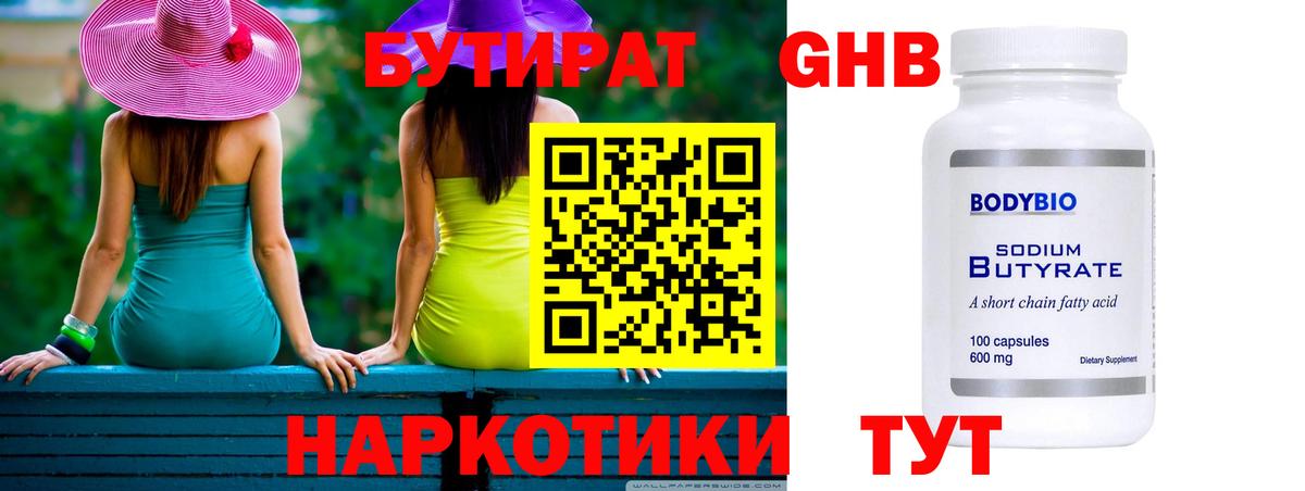 Бутират буратино Гай