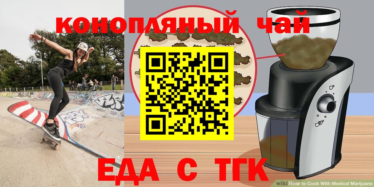 Еда ТГК конопля  Вход с VPN  Гай 