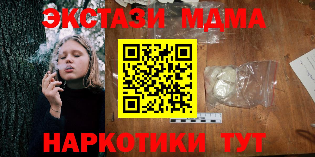 МДМА  МДМА crystal  Вход с VPN  МДМА crystal  Гай 