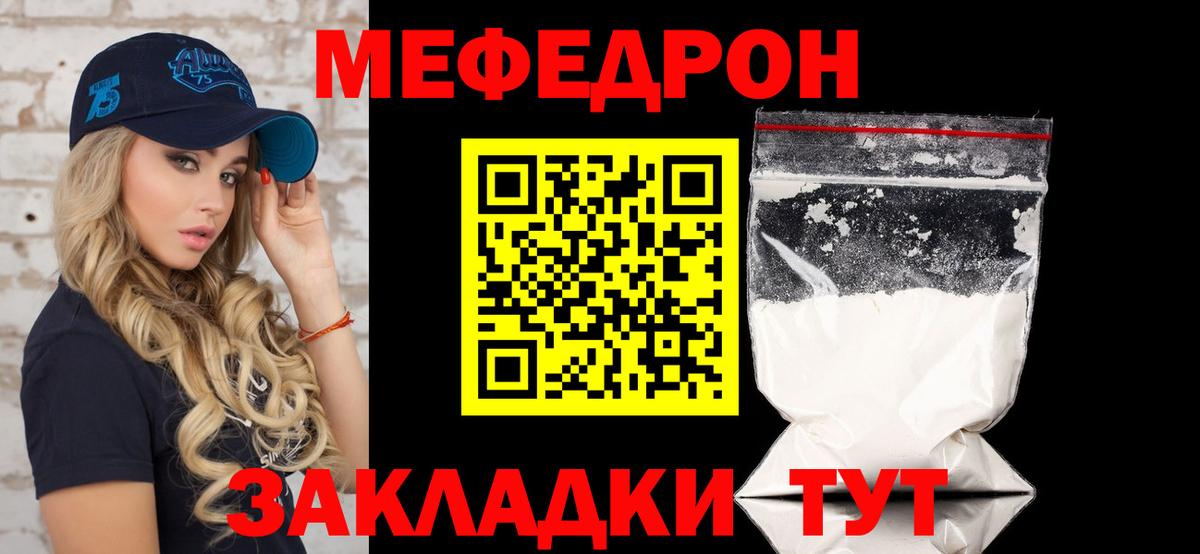 Мефедрон кристаллы Гай
